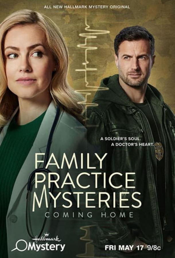 Загадка семейной медицины: Возвращение домой