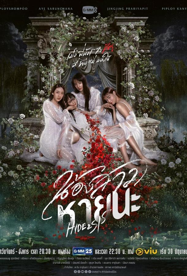 Прятки с сестрой