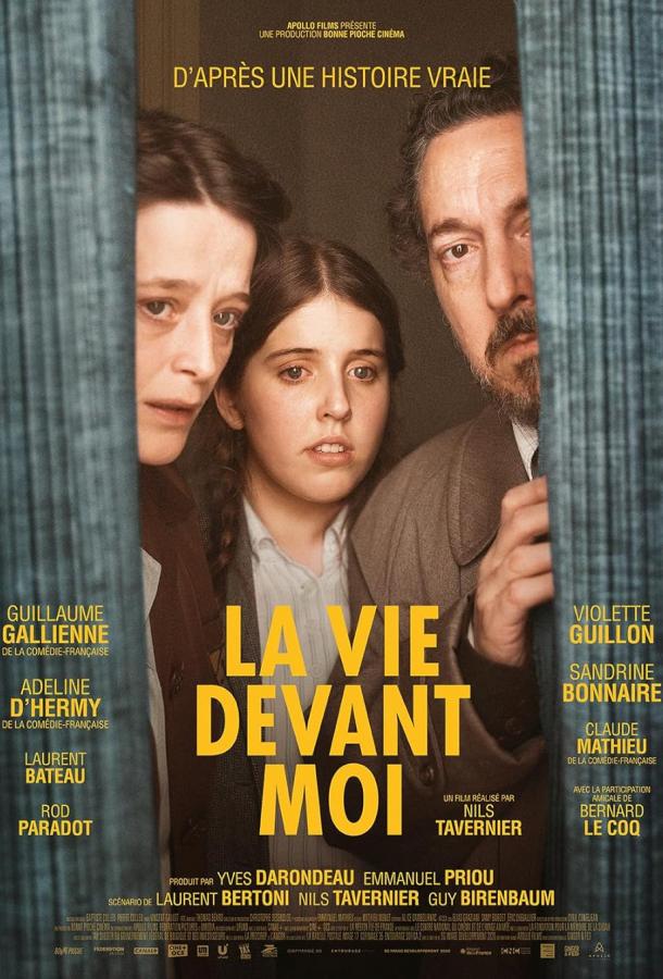 Жизнь перед глазами