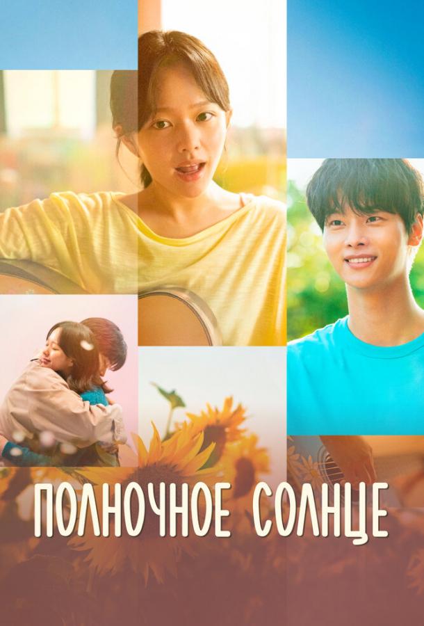 Полночное солнце