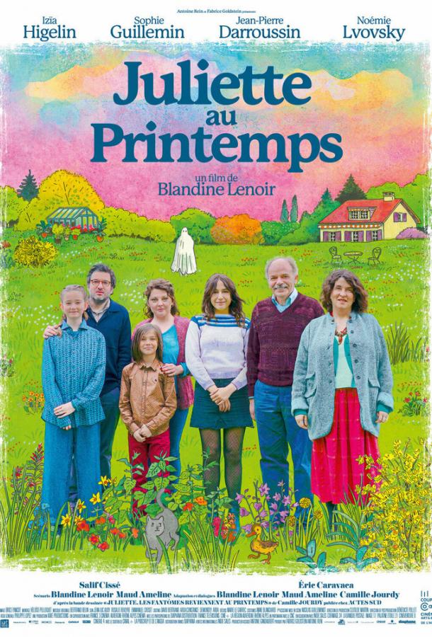 Джульетта весной