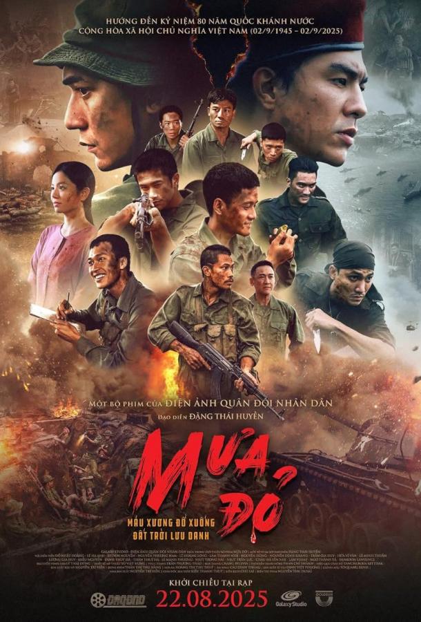 Красный дождь